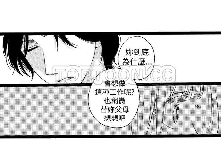 拜托请爱我 第5话 第11页