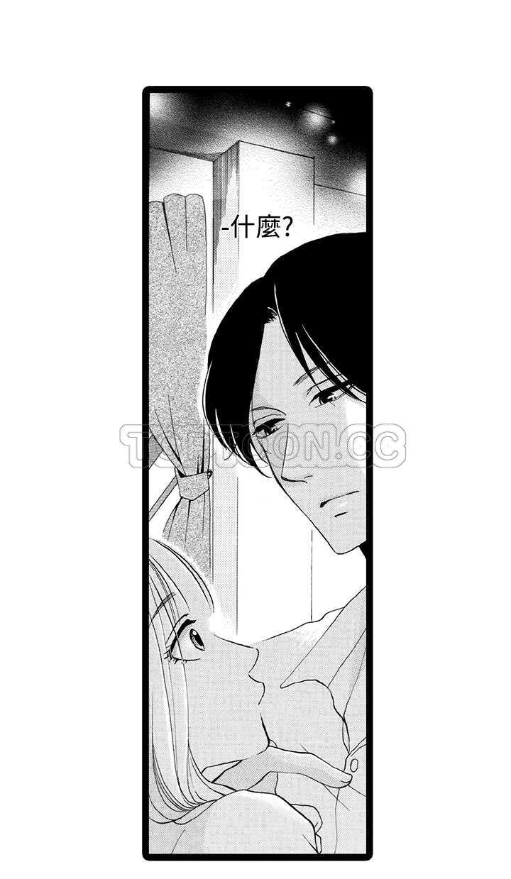 拜托请爱我 第5话 第15页