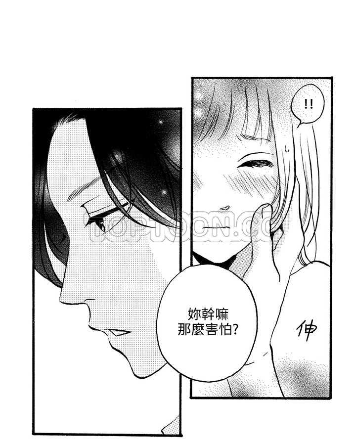 拜托请爱我 第5话 第16页