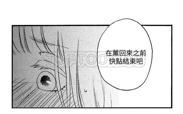 拜托请爱我 第5话 第18页