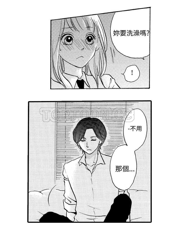 拜托请爱我 第5话 第20页
