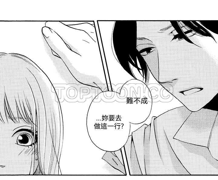 拜托请爱我 第5话 第3页