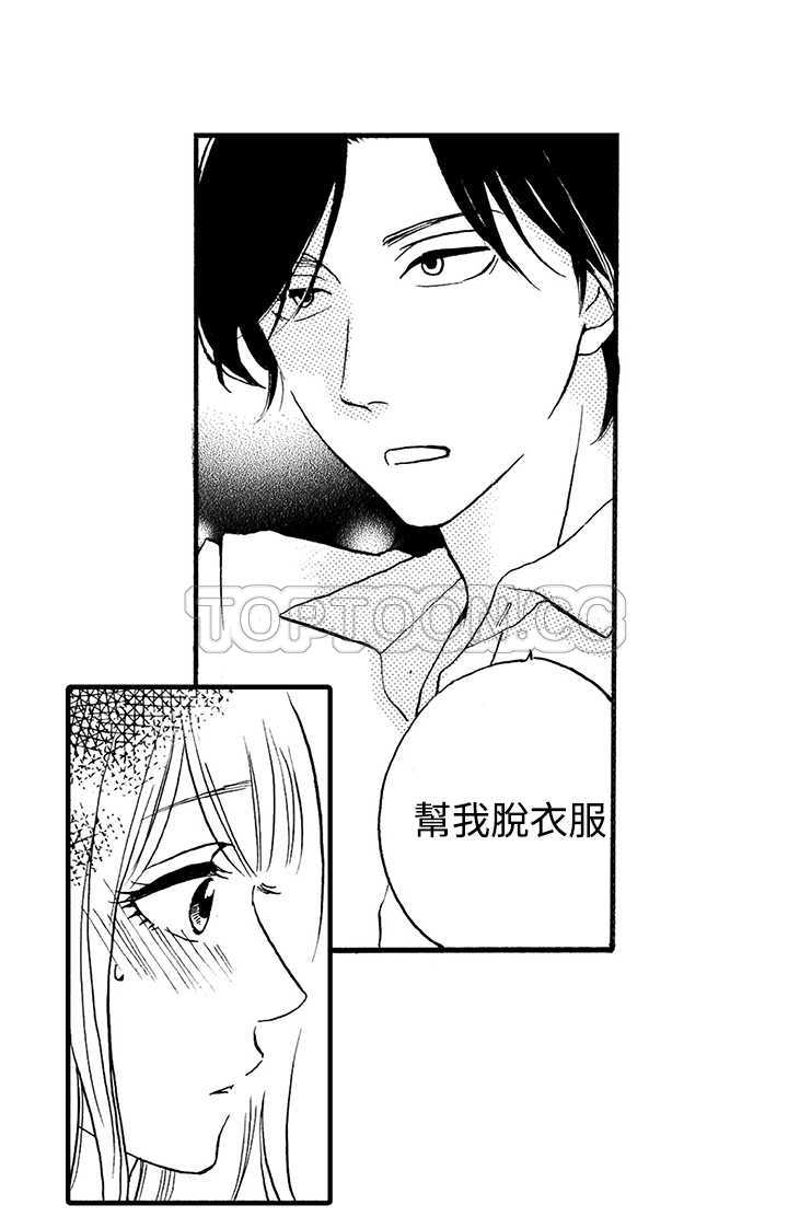 拜托请爱我 第5话 第22页