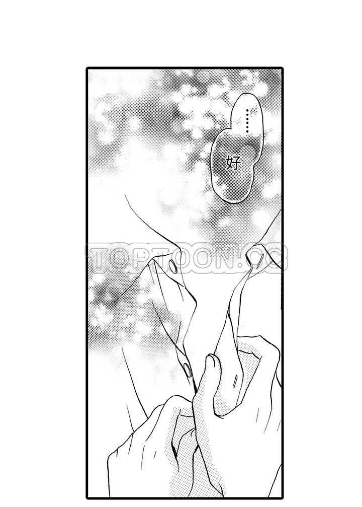 拜托请爱我 第5话 第23页