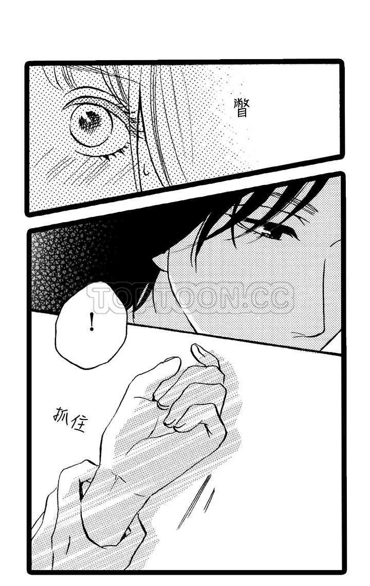 拜托请爱我 第5话 第25页