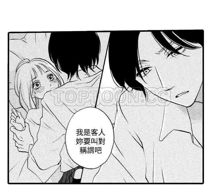 拜托请爱我 第5话 第27页