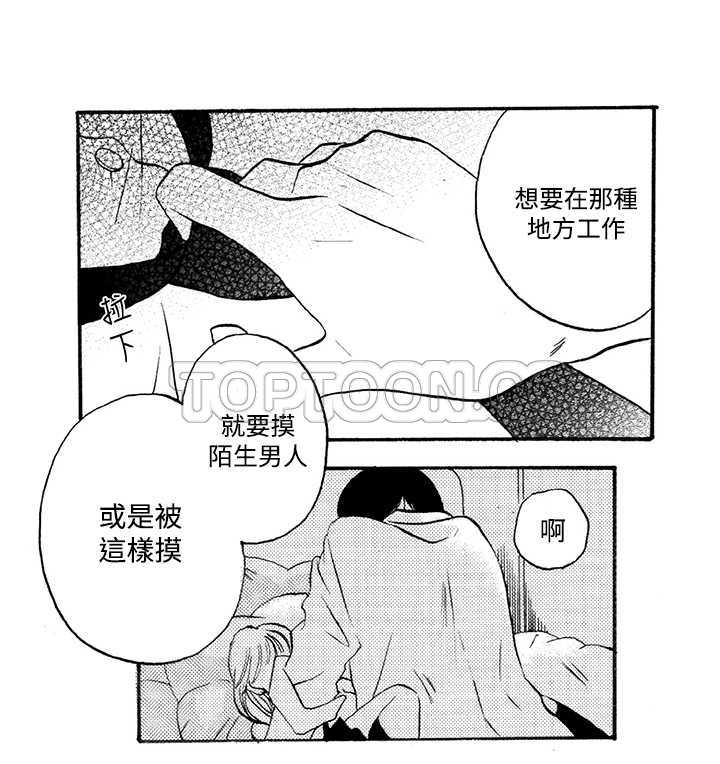 拜托请爱我 第5话 第31页