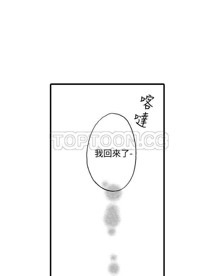拜托请爱我 第5话 第33页