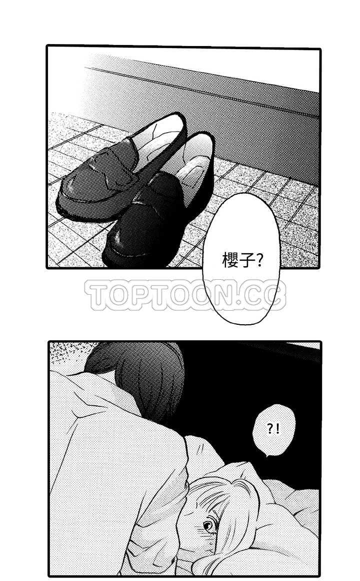 拜托请爱我 第5话 第37页