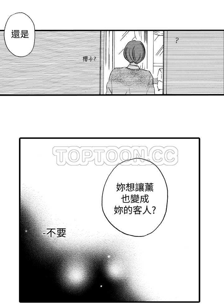 拜托请爱我 第5话 第39页