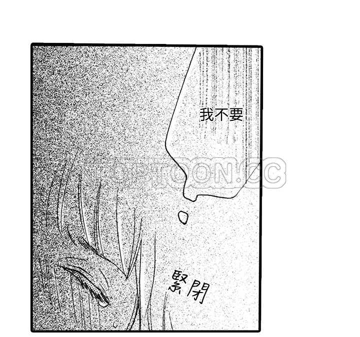 拜托请爱我 第5话 第40页