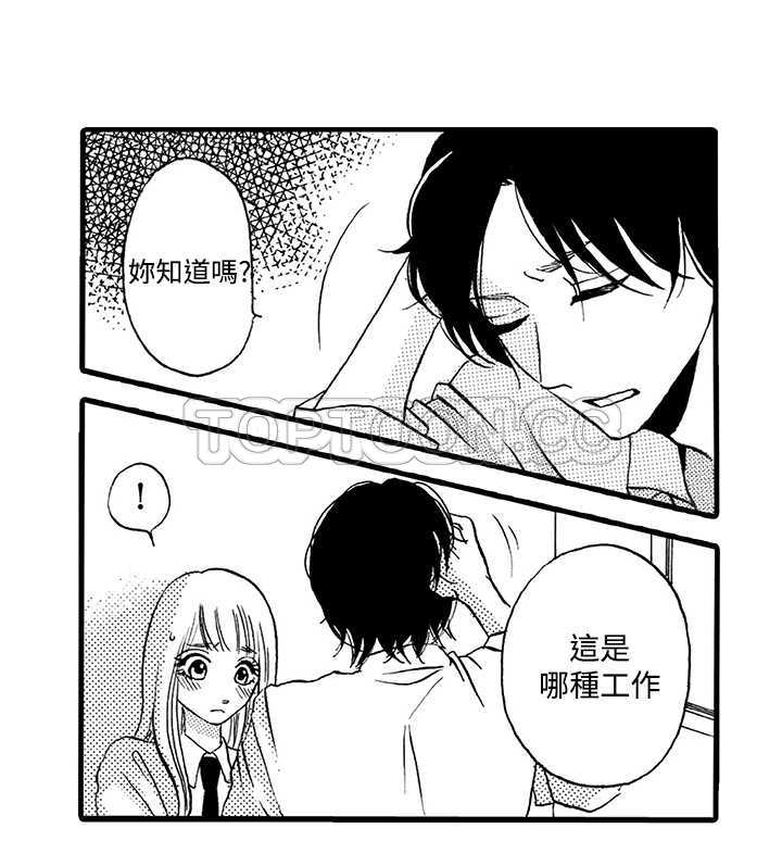 拜托请爱我 第5话 第5页