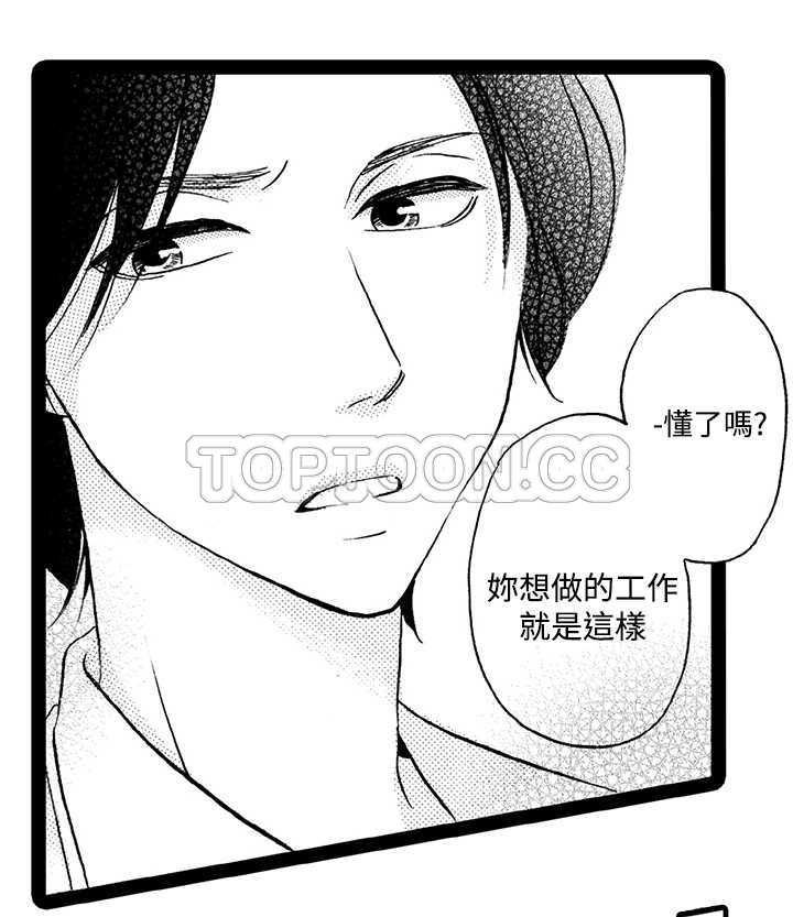 拜托请爱我 第5话 第43页