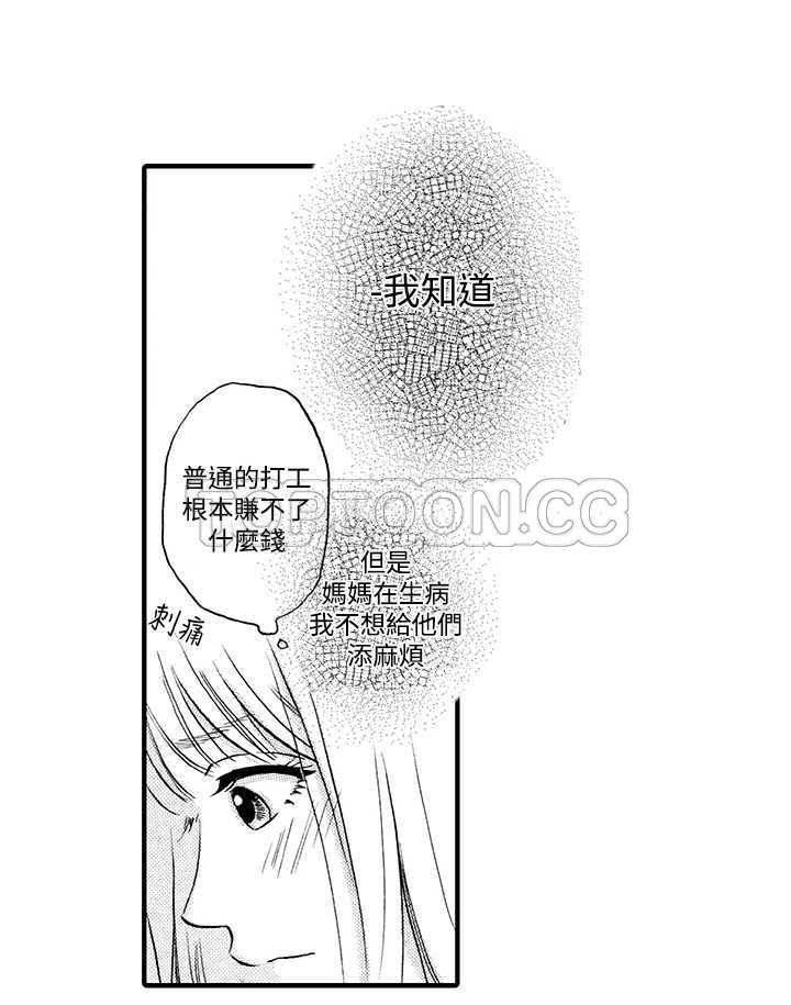 拜托请爱我 第5话 第7页