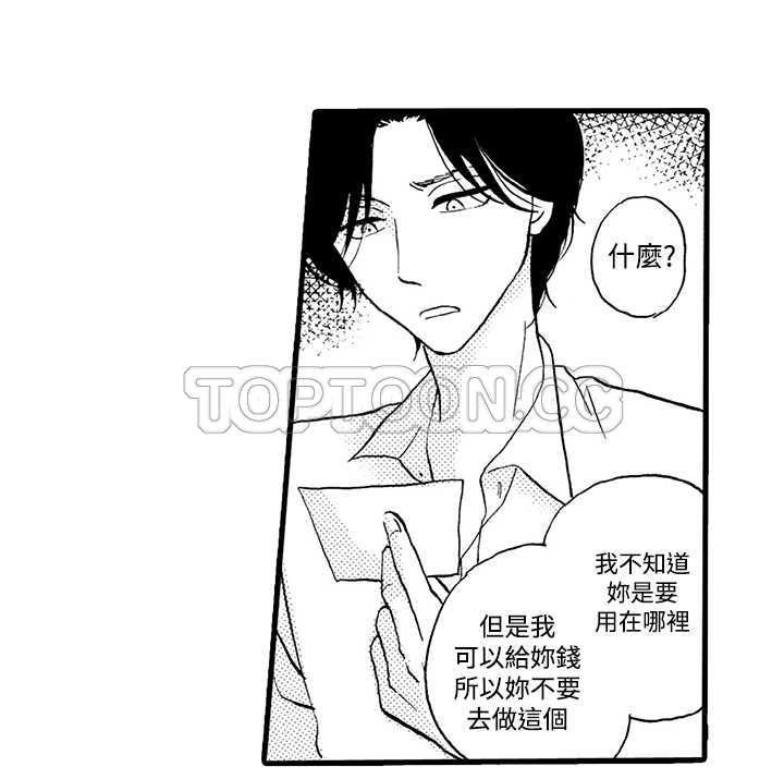 拜托请爱我 第5话 第9页