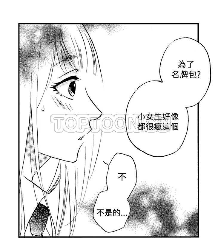 拜托请爱我 第5话 第10页