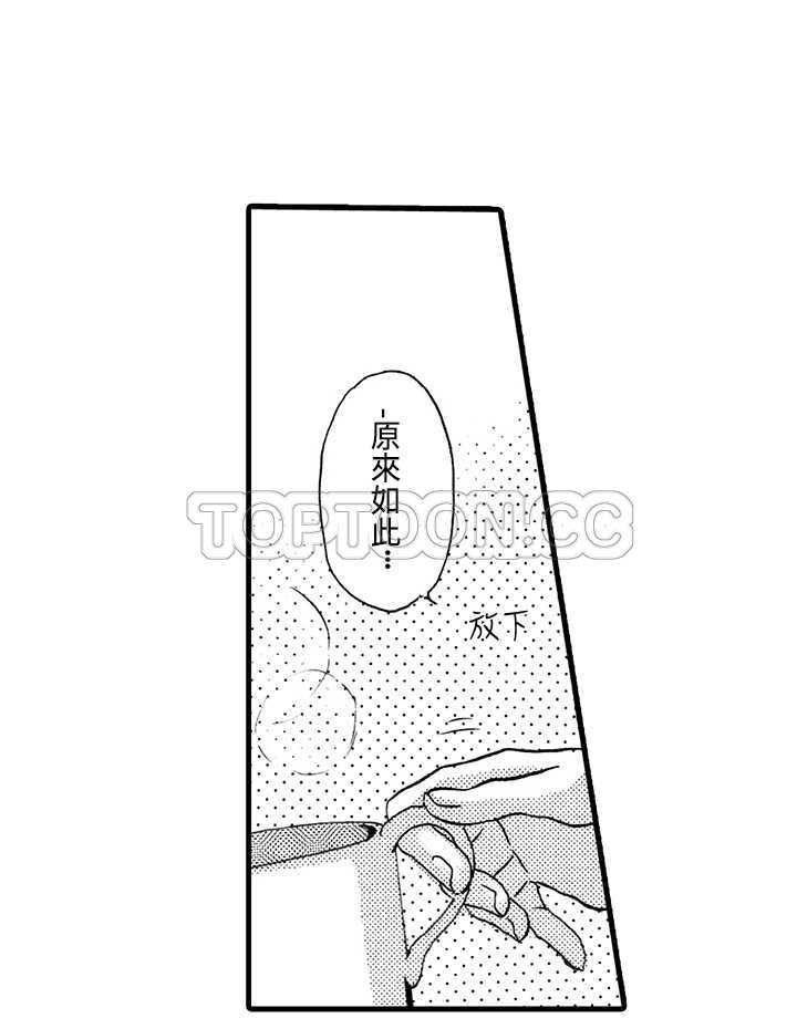 拜托请爱我 第6话 第13页