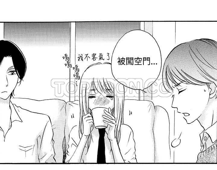 拜托请爱我 第6话 第14页