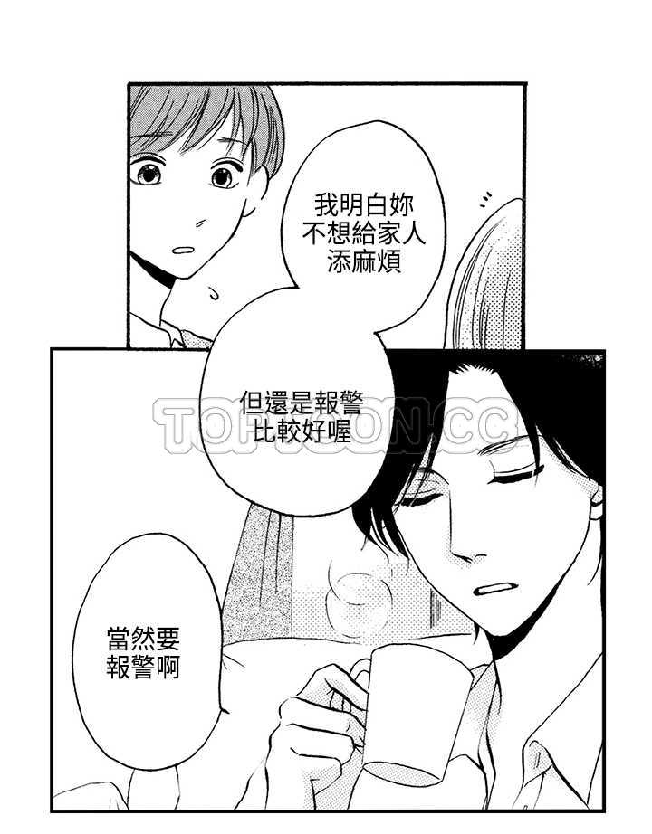 拜托请爱我 第6话 第15页
