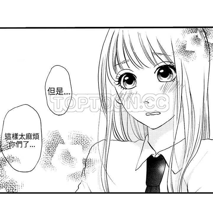 拜托请爱我 第6话 第23页