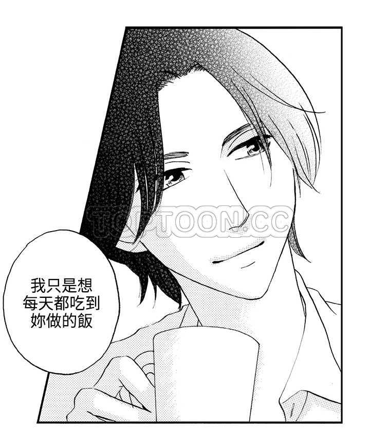 拜托请爱我 第6话 第24页