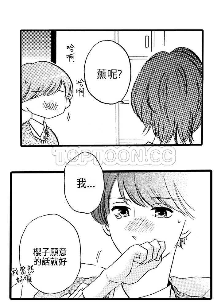 拜托请爱我 第6话 第26页