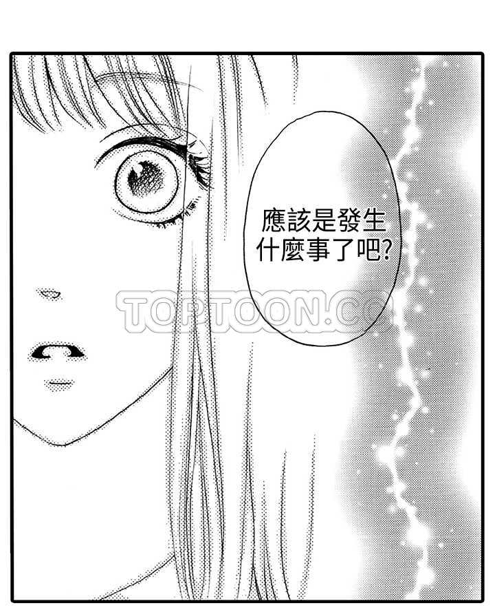 拜托请爱我 第6话 第4页