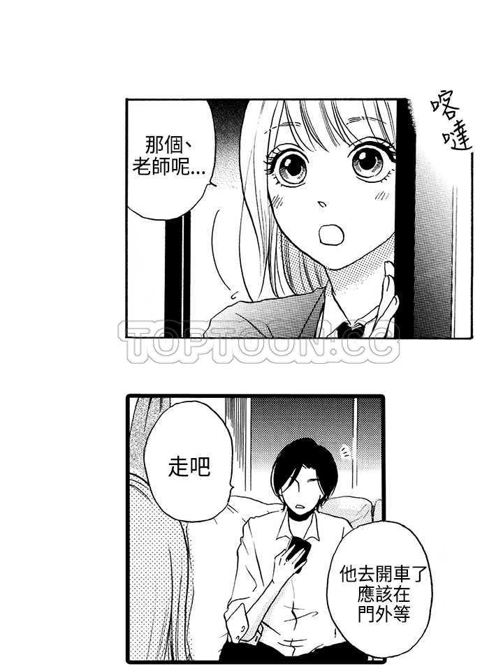 拜托请爱我 第6话 第34页