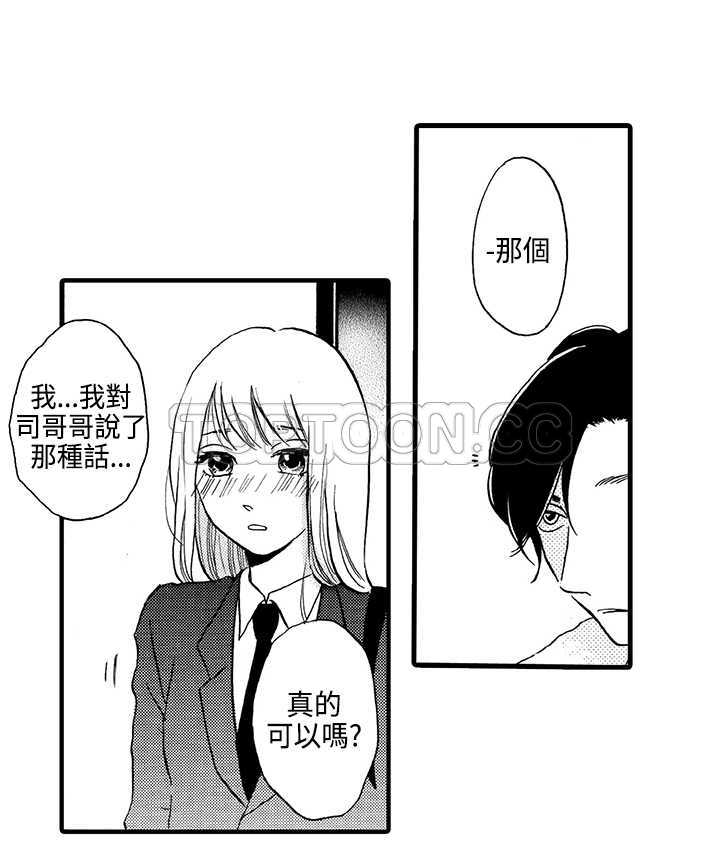 拜托请爱我 第6话 第35页