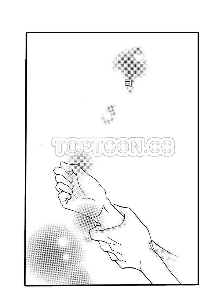 拜托请爱我 第6话 第40页