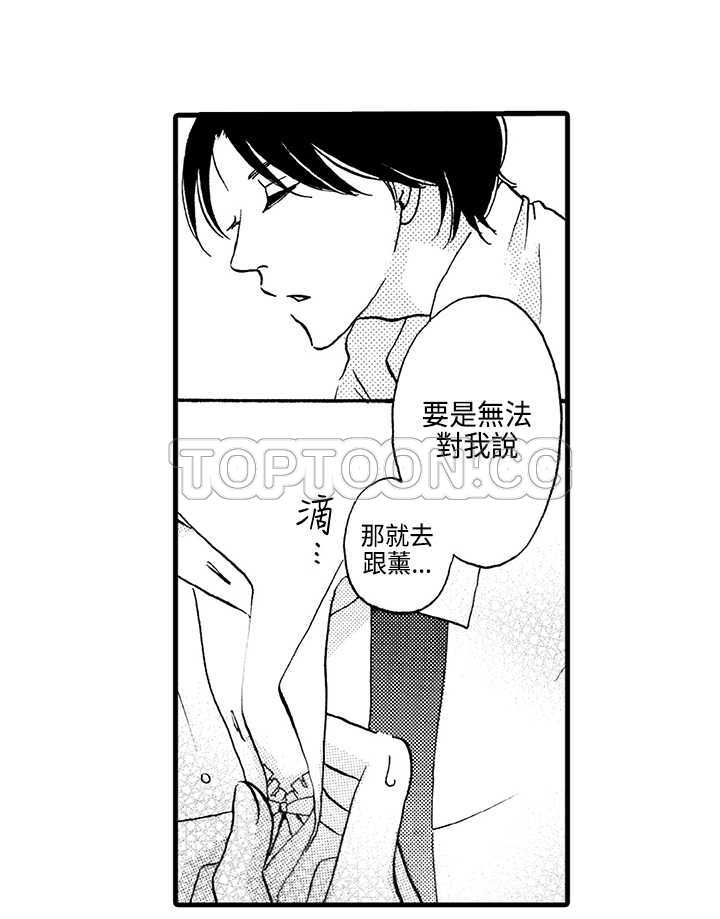 拜托请爱我 第6话 第5页