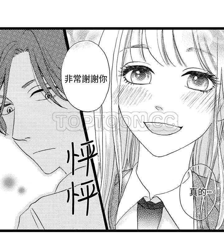 拜托请爱我 第6话 第44页