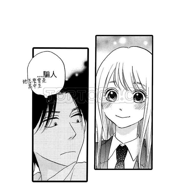 拜托请爱我 第6话 第45页