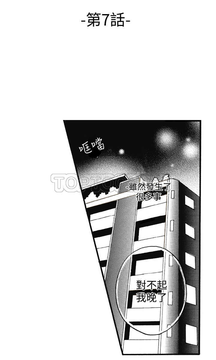 拜托请爱我 第7话 第2页