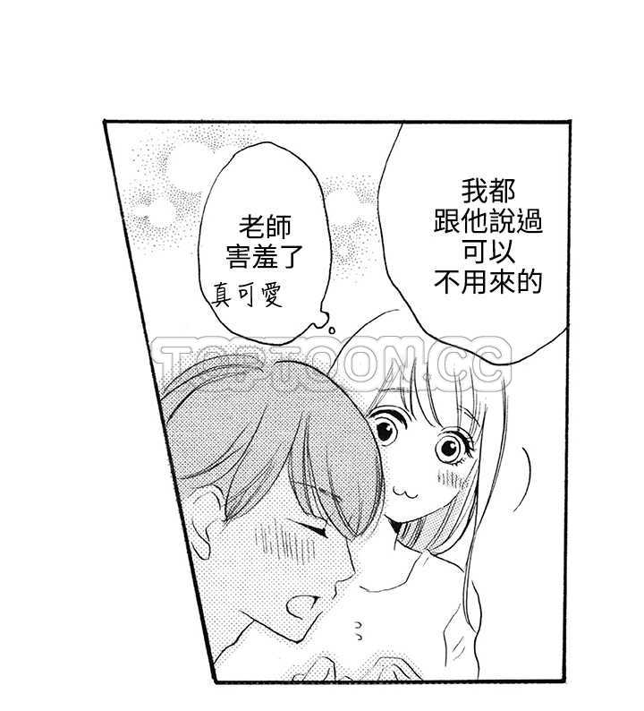 拜托请爱我 第7话 第16页