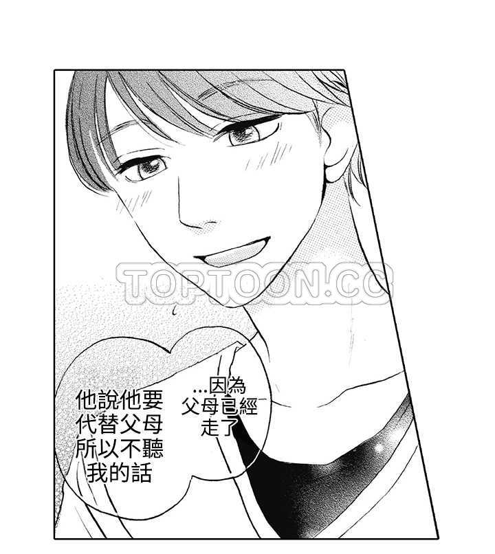 拜托请爱我 第7话 第17页