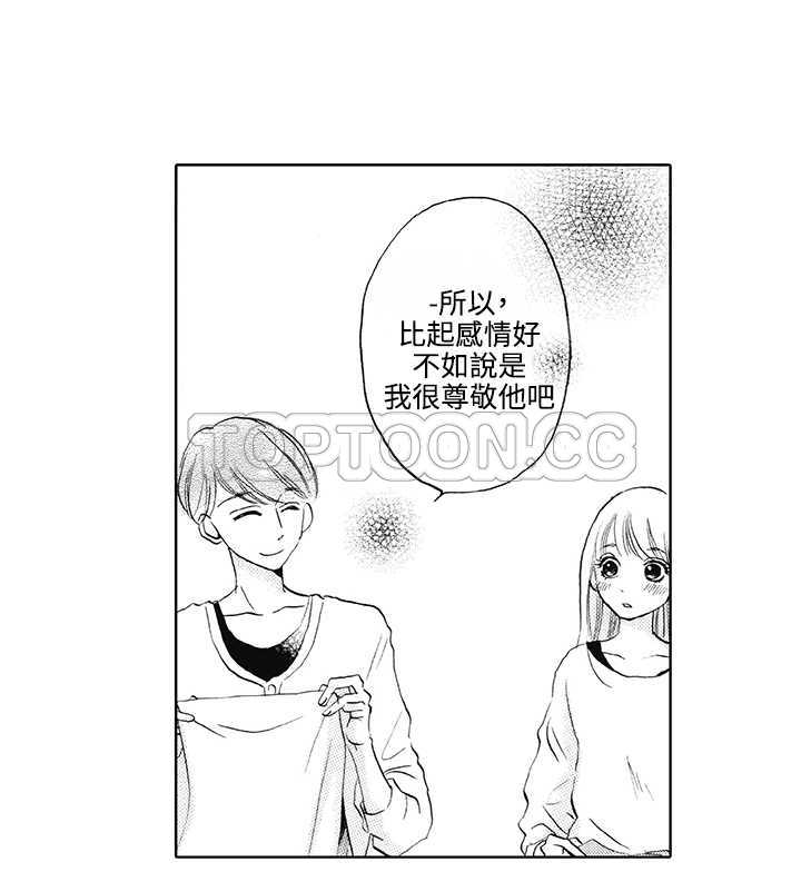 拜托请爱我 第7话 第20页