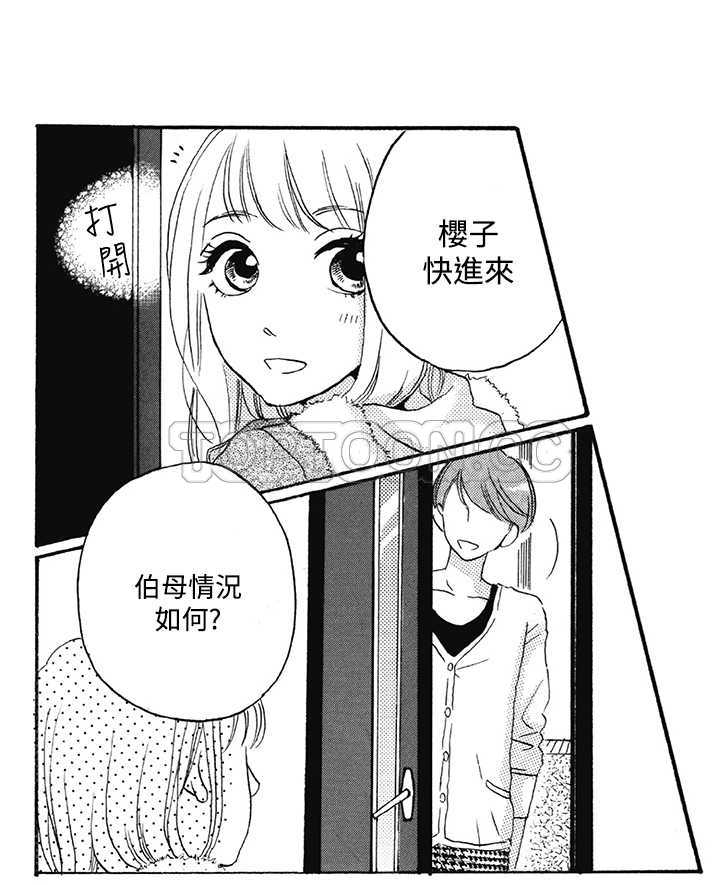 拜托请爱我 第7话 第3页