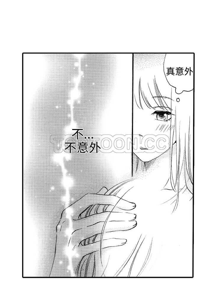 拜托请爱我 第7话 第21页