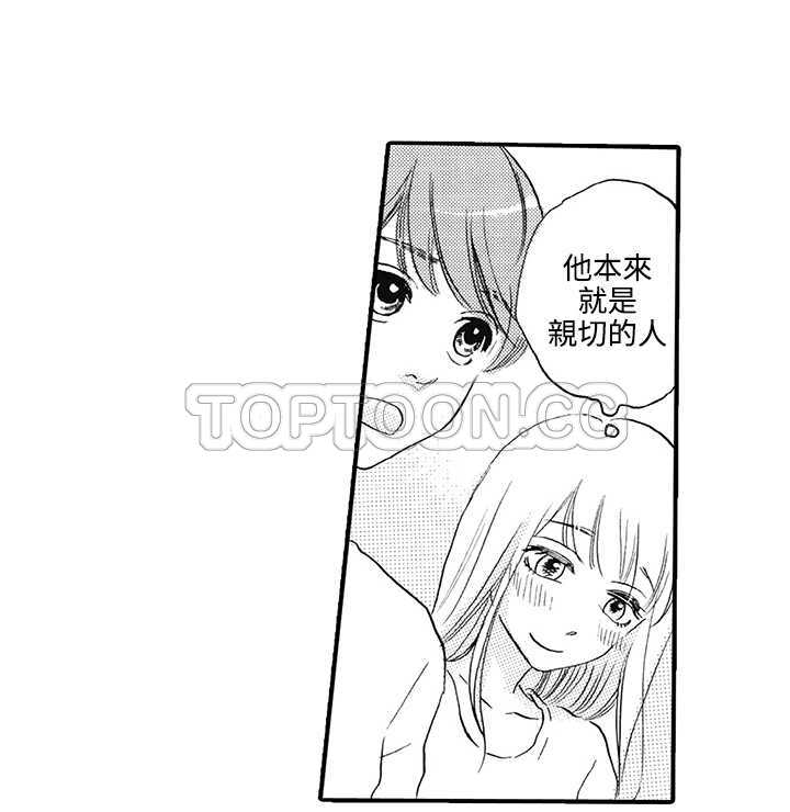 拜托请爱我 第7话 第22页