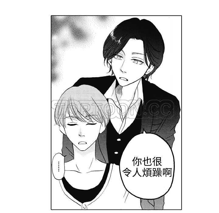 拜托请爱我 第7话 第25页