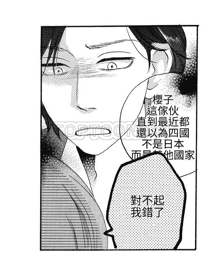 拜托请爱我 第7话 第28页