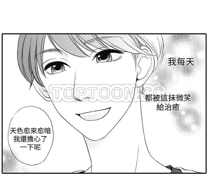 拜托请爱我 第7话 第4页