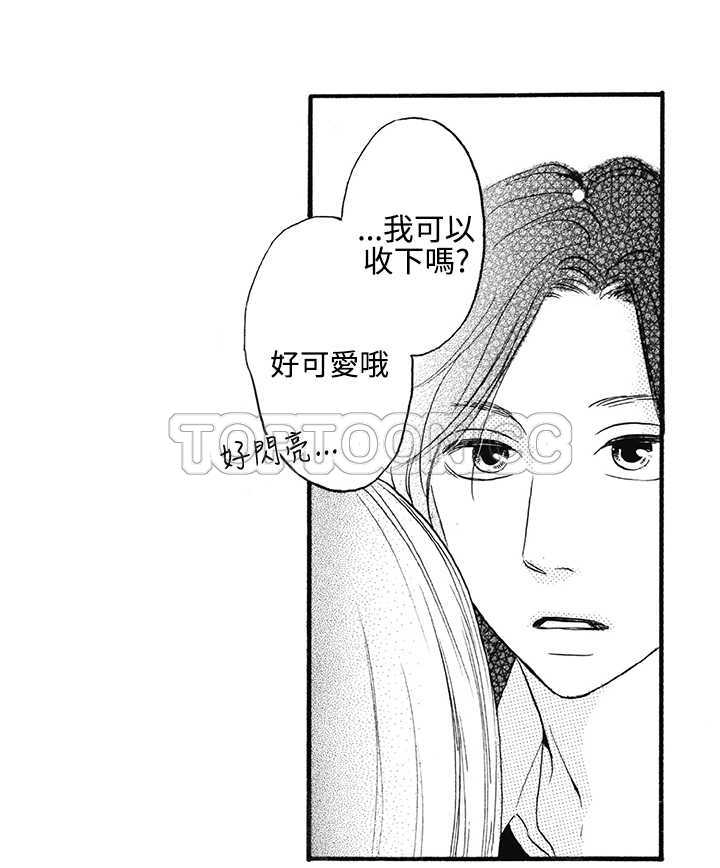 拜托请爱我 第7话 第31页