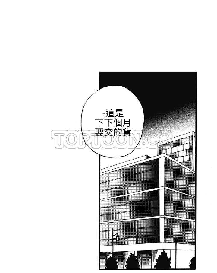 拜托请爱我 第7话 第33页