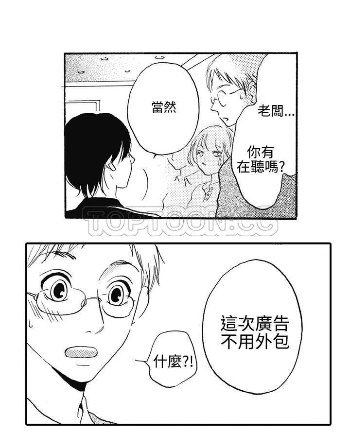拜托请爱我 第7话 第37页