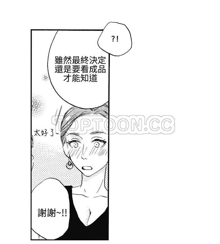 拜托请爱我 第7话 第40页
