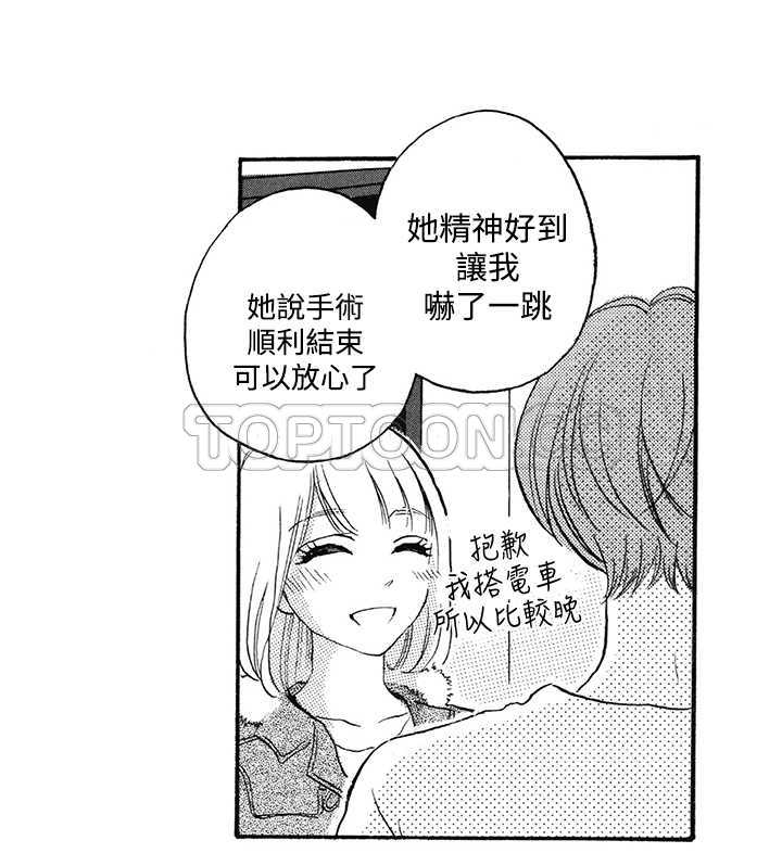拜托请爱我 第7话 第5页
