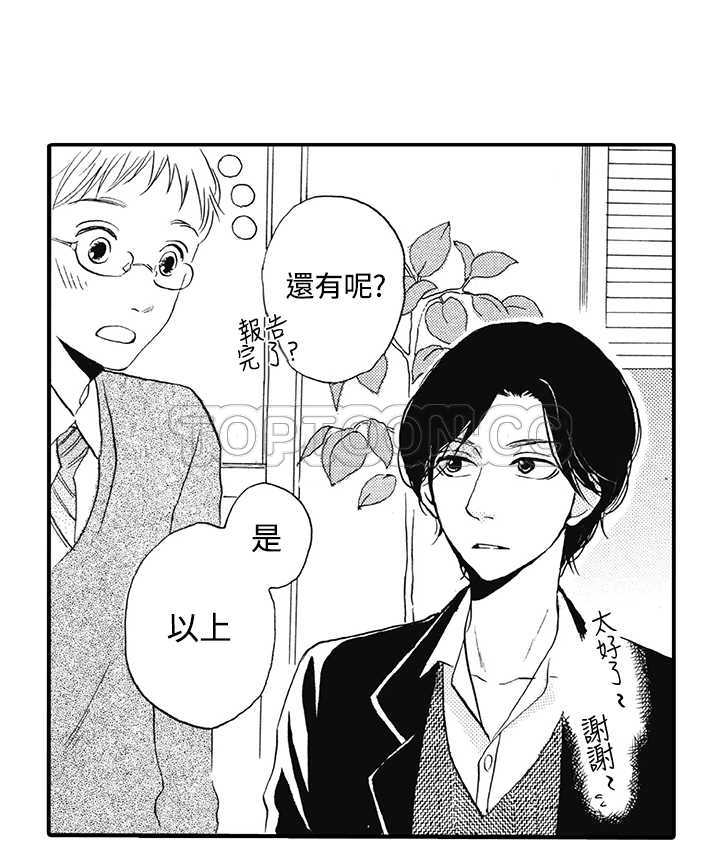 拜托请爱我 第7话 第41页