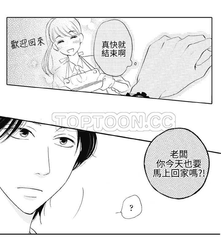 拜托请爱我 第7话 第43页